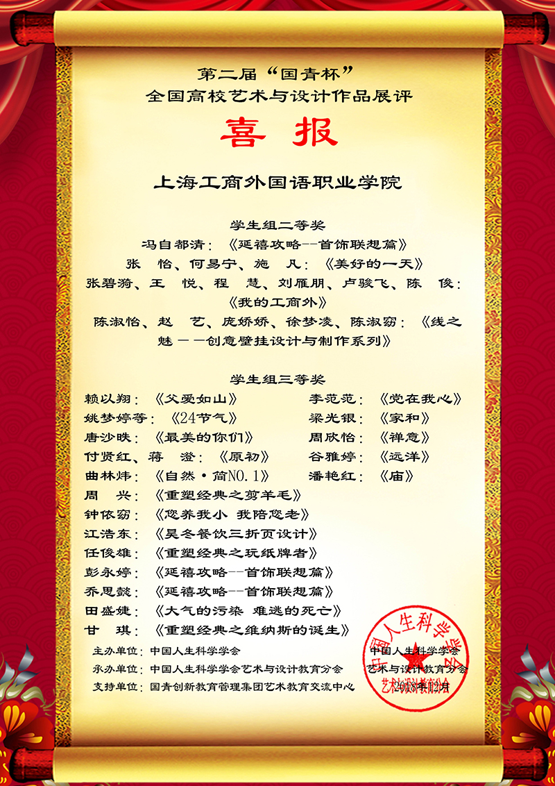 2018获奖名单——第二届国青杯全国高校艺术与设计作品展评