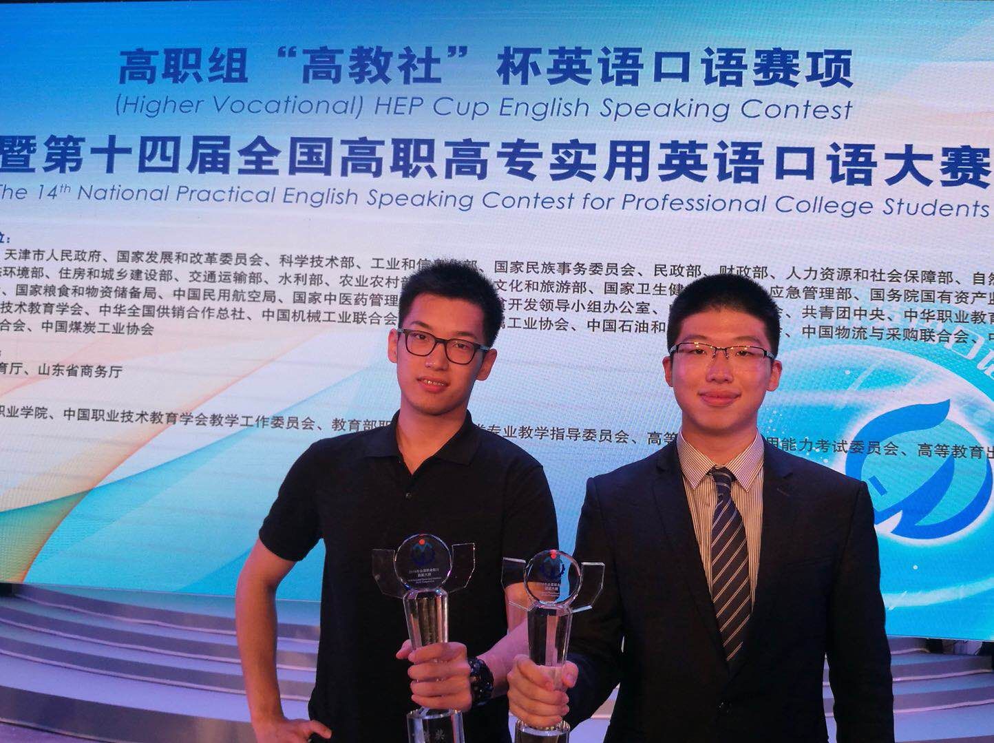 我校李一同同学荣获第十四届全国高职高专实用英语口语大赛一等奖